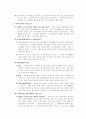 [법학] 집합건물의 소유 및 관리에 관한 법률 8페이지