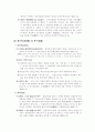 [법학] 집합건물의 소유 및 관리에 관한 법률 9페이지