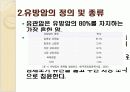유방암에 대해서ppt 8페이지