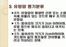 유방암에 대해서ppt 9페이지