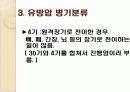유방암에 대해서ppt 11페이지