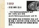 유방암에 대해서ppt 20페이지