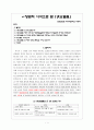 고소설감상 중간과제 홍길동전 장르적 시각 1페이지