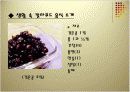 칼라푸드(ColorFood)에 대해서.. 12페이지