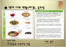 칼라푸드(ColorFood)에 대해서.. 14페이지