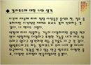 칼라푸드(ColorFood)에 대해서.. 17페이지