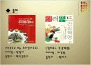 칼라푸드(ColorFood)에 대해서.. 18페이지
