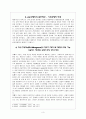 공공경제학이 대두하게 된 원인(동기) 3페이지