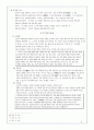 구비문학개론 무가 4페이지