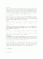 [자연과학] 뇌졸중에 대하여  13페이지