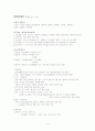 국어문법론 중간고사 정리 4페이지