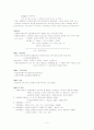 국어문법론 중간고사 정리 5페이지