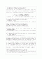 국어문법론 파생접사와 굴곡어미 -음의 구분방법  6페이지