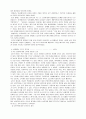 여성과 사회 종합보고서 4페이지