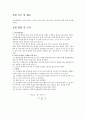 길이와 곡률반경 측정 4페이지