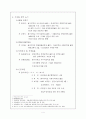 인간자원개발론 개인개발 및 경력개발 4페이지