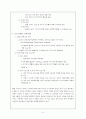 인간자원개발론 개인개발 및 경력개발 8페이지