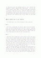약용식물에 대하여 3페이지