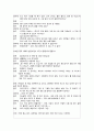 국어 텍스터 분석 - 베토벤 바이러스 9회중 일부 3페이지