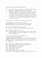 국어 텍스터 분석 - 베토벤 바이러스 9회중 일부 5페이지