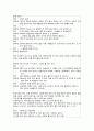 국어 텍스터 분석 - 베토벤 바이러스 9회중 일부 6페이지