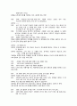 국어 텍스터 분석 - 베토벤 바이러스 9회중 일부 18페이지