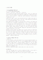 [소비자행동]광고가 소비자 구매의사결정에 미치는 영향  4페이지