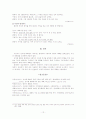 상거래 대화에서 나타나는 판매자의 설득적 책략 12페이지