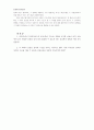 종교심리학(서평) 5페이지
