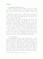 [사회복지] 사회복지행정의 바람직한 정책방향 보고서 5페이지