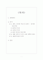KBS 그 사람이 보고싶다 구어 텍스터 분석 1페이지