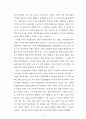 중국의 다문화교육 4페이지