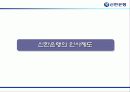 신한은행의 인적자원관리 [금융권 인사관리 및 전략적  HRM] 10페이지