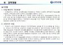 신한은행의 인적자원관리 [금융권 인사관리 및 전략적  HRM] 38페이지