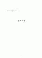 외국어로서의 한국어 교육론 듣기교육 1페이지