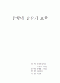 한국어 말하기 교육 1페이지