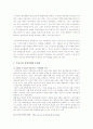 관광서비스마케팅의 문제 및 개성방안 2페이지