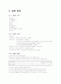 암모니아 분석실험(인도페놀법) 5페이지