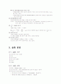 염화수소 분석실험(티오시안 제이수은법) 4페이지