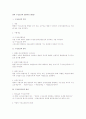 범죄 구성요건의 일반이론 (형법) 1페이지
