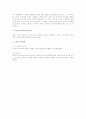 구성요건적 고의에 관한 법적 연구 (형법) 5페이지