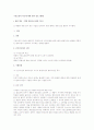 구성요건적 착오에 대한 법적 검토 (형법) 1페이지
