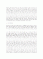 [북극][북극 자연환경][북극 얼음섬][북극 에스키모 족][북극 북극곰][북극 경제적 잠재성]북극의 자연환경, 북극의 얼음섬, 북극의 에스키모 족, 북극의 북극곰, 북극의 경제적 잠재성에 관한 고찰 4페이지