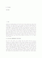 [월드와이드웹][WWW]월드와이드웹(WWW)의 탄생배경, 월드와이드웹(WWW)의 기본용어와 월드와이드웹(WWW)의 작동원리, 서비스관리자(웹마스터) 및 월드와이드웹(WWW)의 검색소프트웨어 분석 2페이지