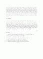 [월드와이드웹][WWW]월드와이드웹(WWW)의 탄생배경, 월드와이드웹(WWW)의 기본용어와 월드와이드웹(WWW)의 작동원리, 서비스관리자(웹마스터) 및 월드와이드웹(WWW)의 검색소프트웨어 분석 8페이지
