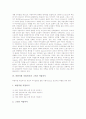 [직업의식][바람직한 직업의식][직업의식 사례]직업의식의 개념, 직업의식의 요인, 바람직한 직업의식과 그릇된 직업의식, 한국인의 직업의식, 대학생의 성별에 따른 직업의식, 직업의식 사례 심층 분석 3페이지