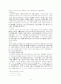 경제학의 흐름-고대에서 현대까지 9페이지