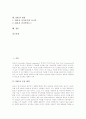 [XML][XML의 등장배경][XML의 개발목적][XML의 구조][XML의 특징][XML의 문법][XML의 활용]XML의 등장배경, XML의 개발목적과 XML의 구조, XML의 특징, XML의 문법 및 XML의 활용 분석 2페이지