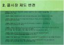 콜시장의기능및역할 !!A+자료 4페이지