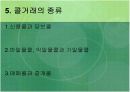 콜시장의기능및역할 !!A+자료 7페이지